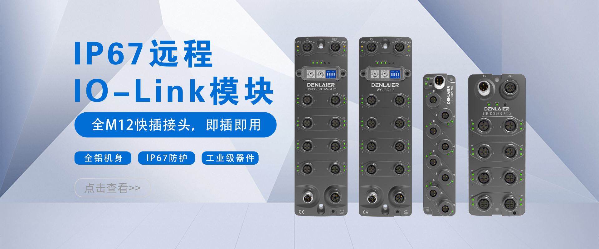 IP67遠(yuǎn)程IO-Link模塊